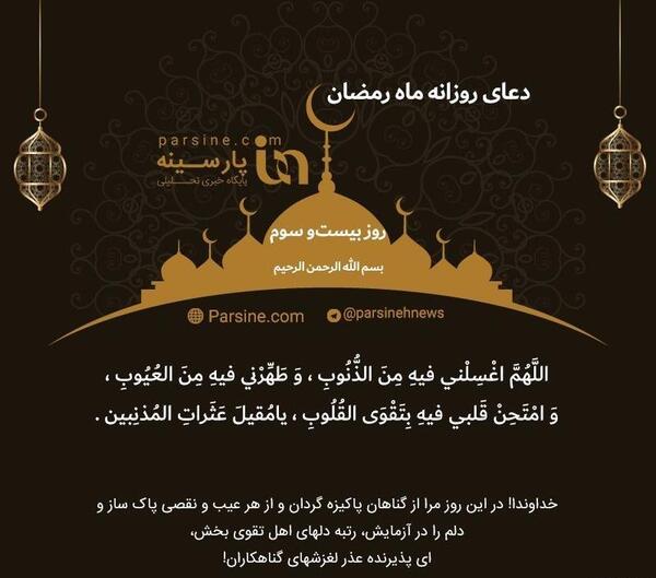 عکس نوشته دعای روز بیست و سوم ماه رمضان
