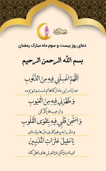 عکس نوشته دعای روز بیست و سوم ماه رمضان