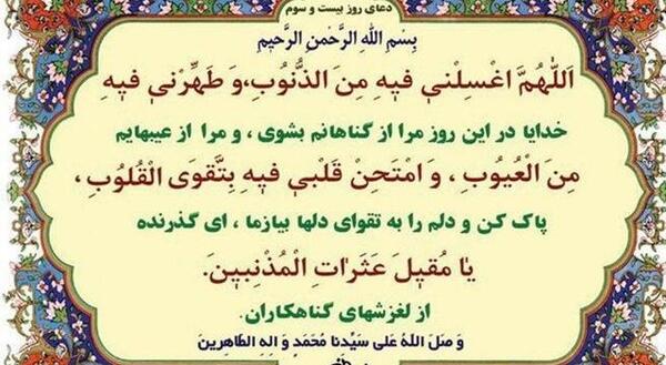 عکس نوشته دعای روز بیست و سوم ماه رمضان