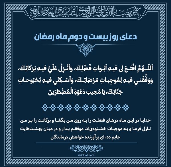 عکس نوشته دعای روز بیست و سوم ماه رمضان
