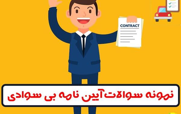 عکس گواهینامه بی سوادی