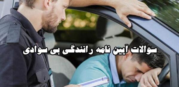 عکس گواهینامه بی سوادی