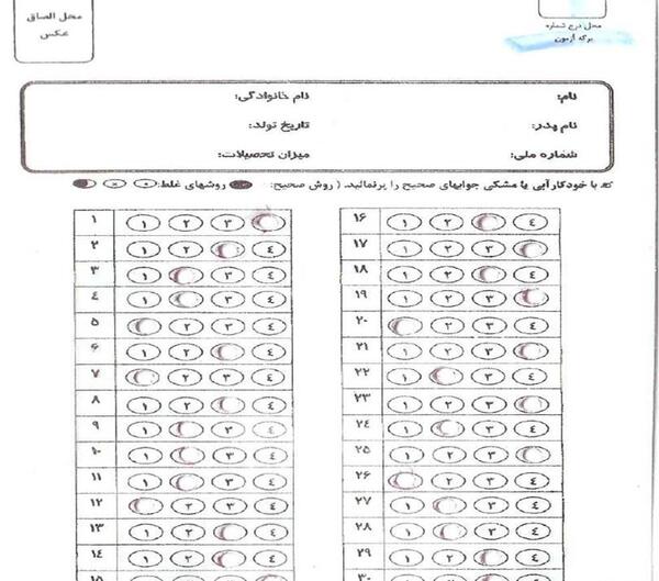 عکس گواهینامه بی سوادی