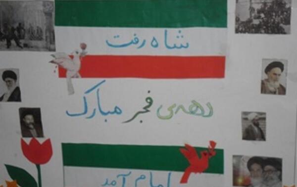 عکس روزنامه دیواری بیست و دو بهمن