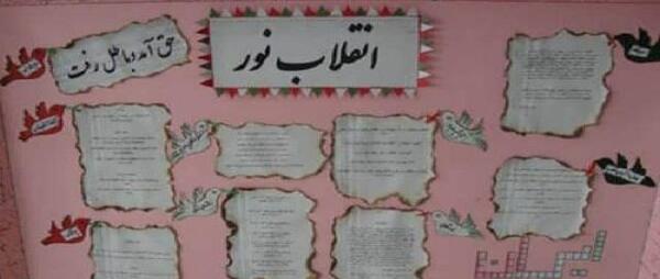 عکس روزنامه دیواری بیست و دو بهمن