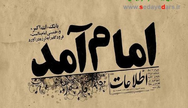 عکس روزنامه دیواری بیست و دو بهمن