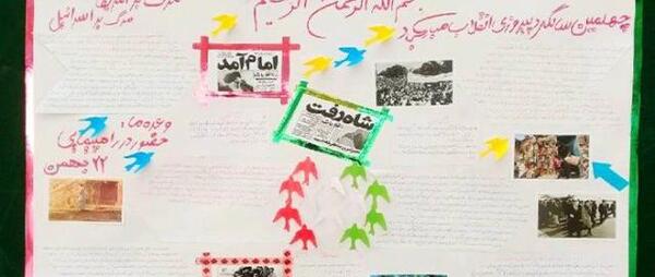 عکس روزنامه دیواری بیست و دو بهمن