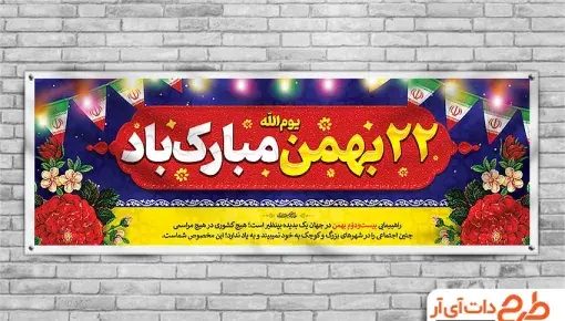 عکس روزنامه دیواری بیست و دو بهمن