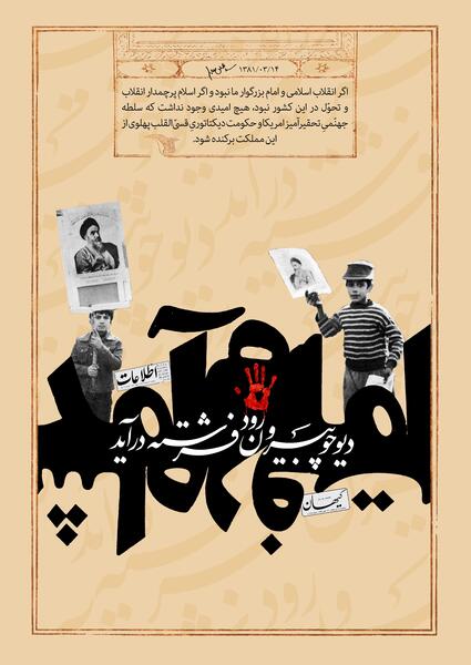 عکس روزنامه دیواری بیست و دو بهمن