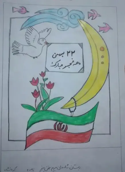 عکس روزنامه دیواری بیست و دو بهمن