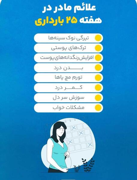 عکس جنین بیست پنج هفته