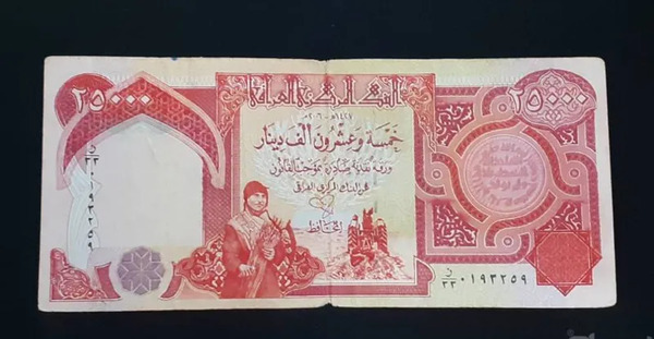 عکس بیست و پنج دینار عراق