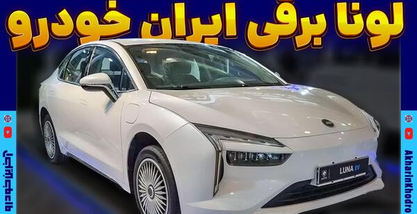 عکس بیستون برقی