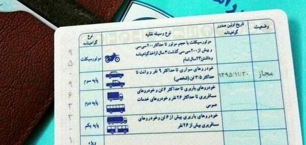 عکس گواهینامه رانندگی بی سوادی