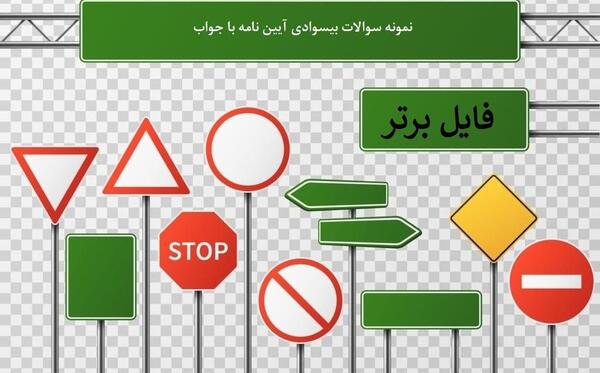 عکس گواهینامه رانندگی بی سوادی