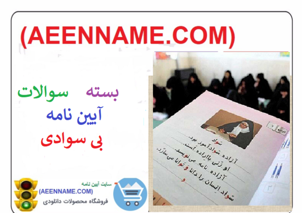 عکس گواهینامه رانندگی بی سوادی