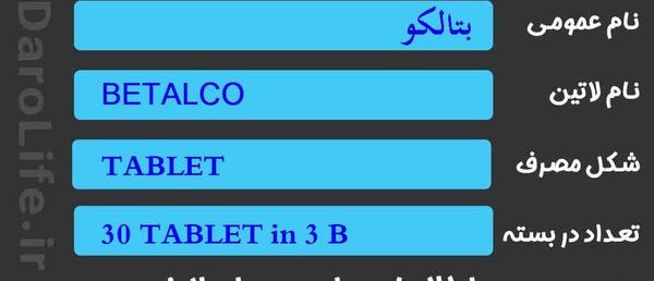 عکس قرص بیسوتا