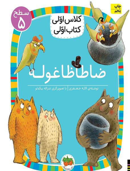 عکس غول بی سوادی