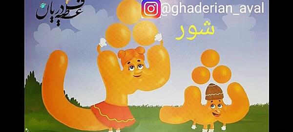 عکس غول بی سوادی