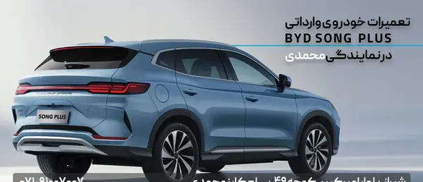 عکس خودرو بی وای دی سانگ پلاس