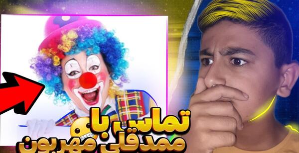 عکس ممد قلی فرشته مهربون
