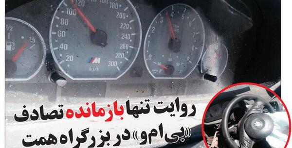 عکس تصادف بی ام و