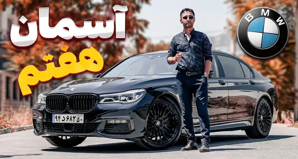 عکس ماشین بی ام وه شاسی بلند