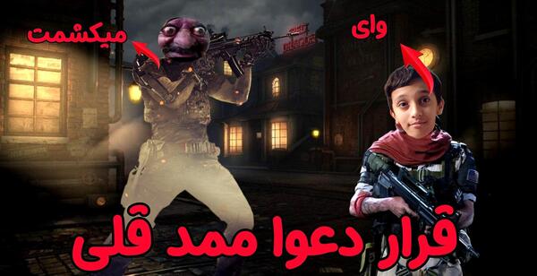عکس ممد قلی فیلم بازی