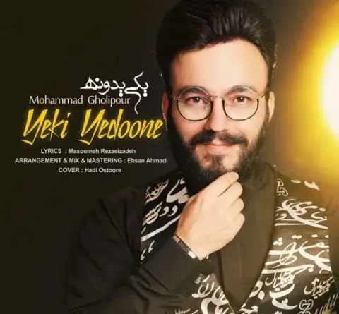 عکس صدای ممد قلی قدیمی