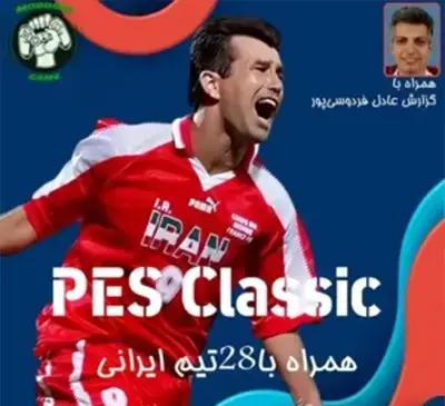 عکس بازی ممد قلی قدیمی