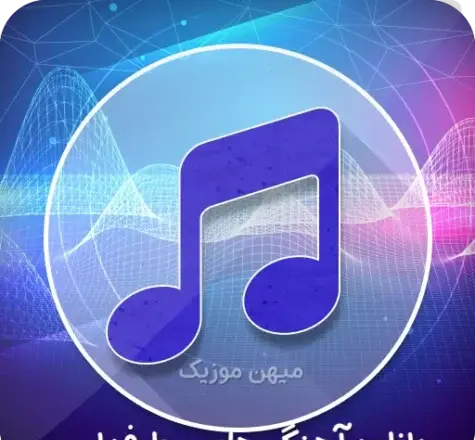 عکس برنامه ممد قلی قدیمی