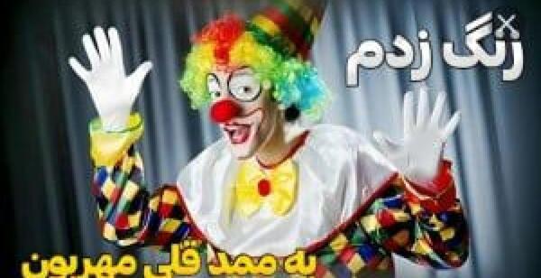 عکس ممد قلی ممد قلی ممد قلی خوب