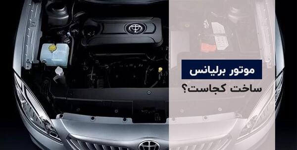 عکس ماشین برلیانس قدیمی