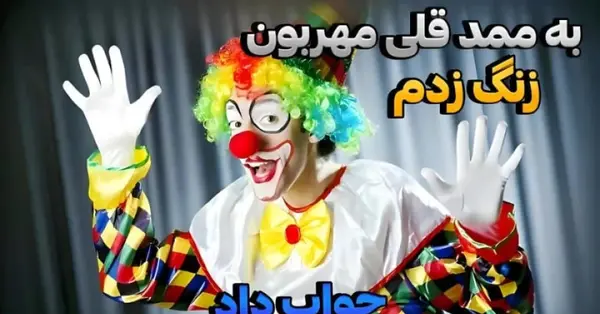 عکس فیلم ممد قلی کودکانه