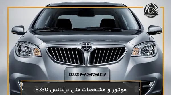 عکس داخل کابین برلیانس h330