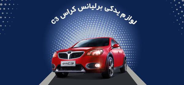 انواع خودرو برلیانس با عکس و قیمت