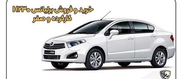 عکس تست تصادف برلیانس h330