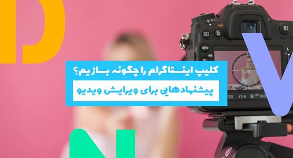 چگونه با یک عکس کلیپ بسازیم