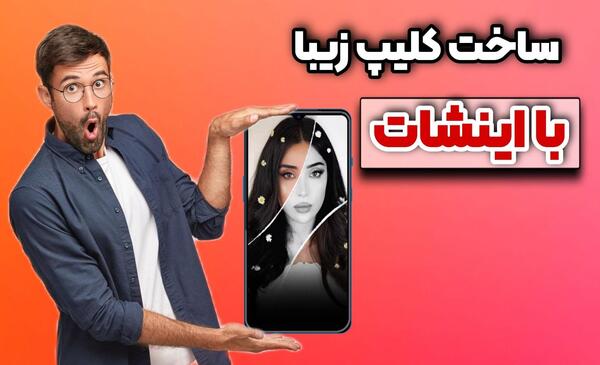 چگونه با یک عکس کلیپ بسازیم