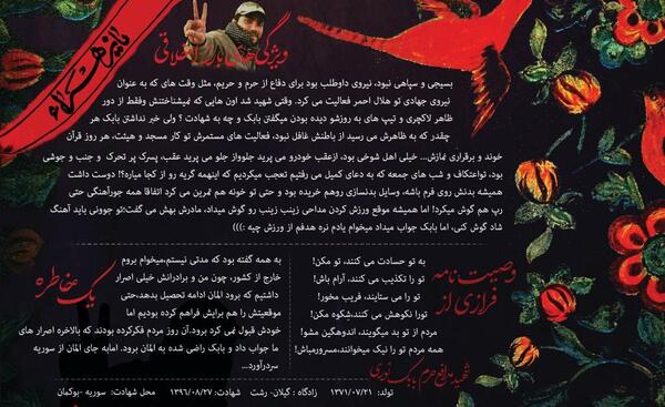 عکس شهید بابک نوری برای پس زمینه