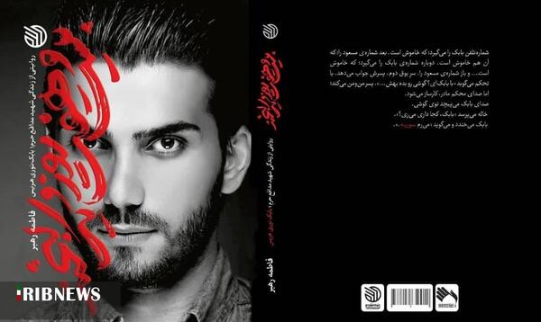 عکس شهید بابک نوری مدافع حرم
