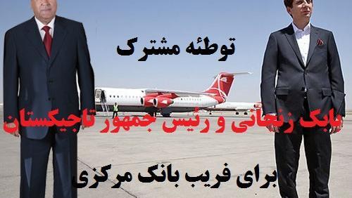 عکس های همسر بابک زنجانی