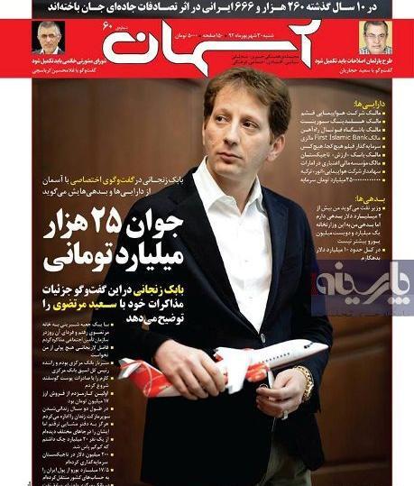 عکس های همسر بابک زنجانی