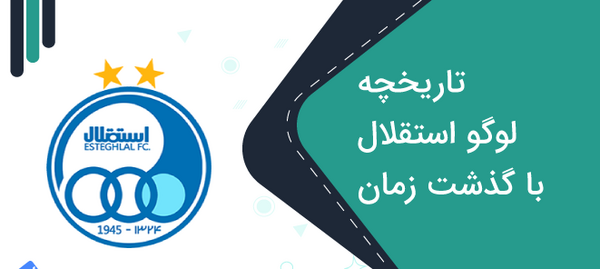 عکس لوگو استقلال بایک ستاره