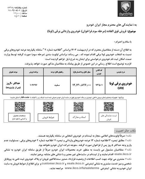 عکس ماشین های ایران خودرو ۱۴۰۳