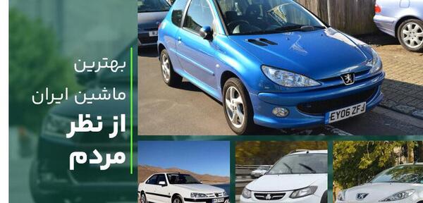عکس بهترین ماشین های ایران خودرو