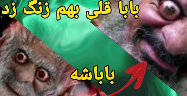 عکس ممد قلی وحشتناک اپارات کامل