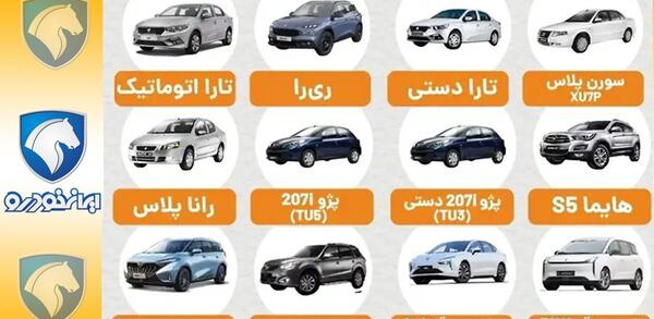 عکس و قیمت ماشین ایران خودرو