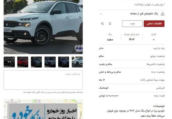عکس و قیمت ماشین ایران خودرو