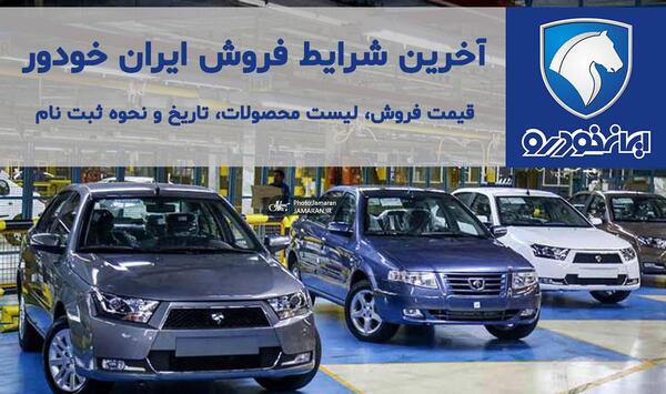عکس ماشین های قرعه کشی ایران خودرو